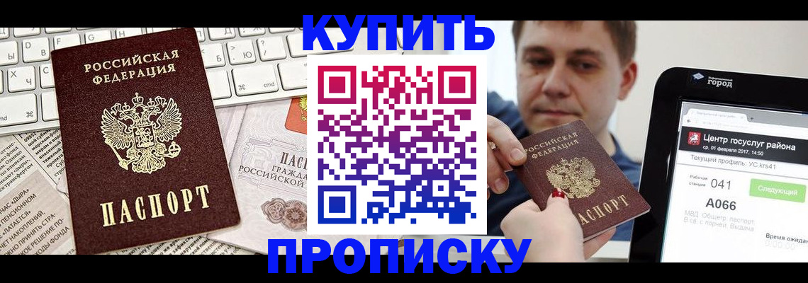 прописка штамп в Курчалом