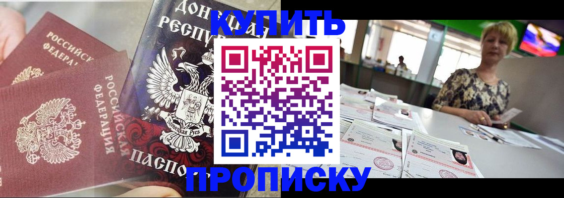 прописка штамп в Курчалом
